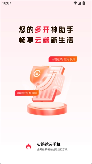 火骆驼云手机 截图1