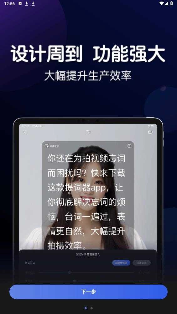 口播提词器 