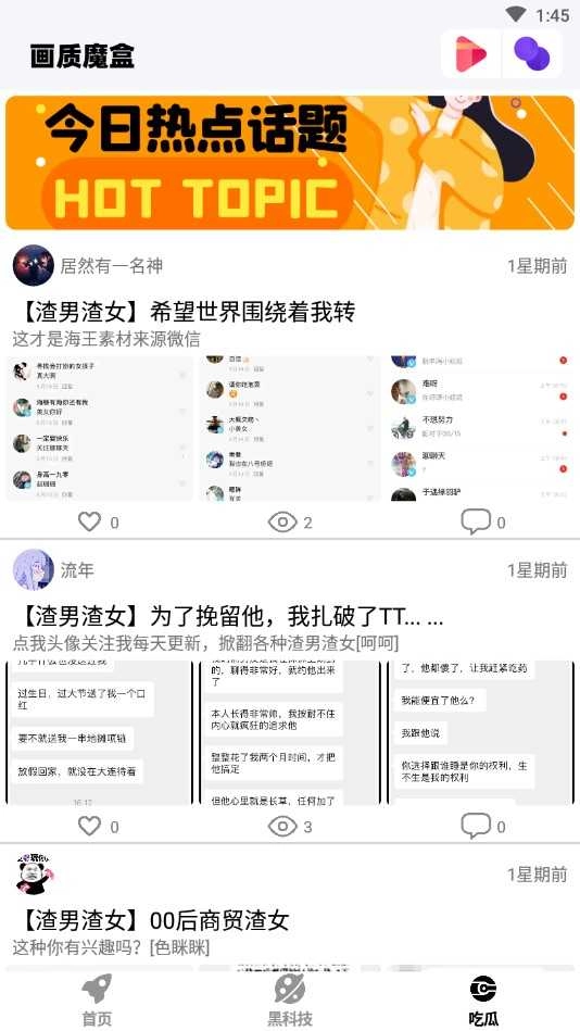 画质魔盒安卓版截图4