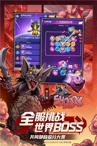 球球英雄奥特曼联动图1