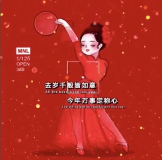 去岁千般皆如意今年万事定称心壁纸 图2