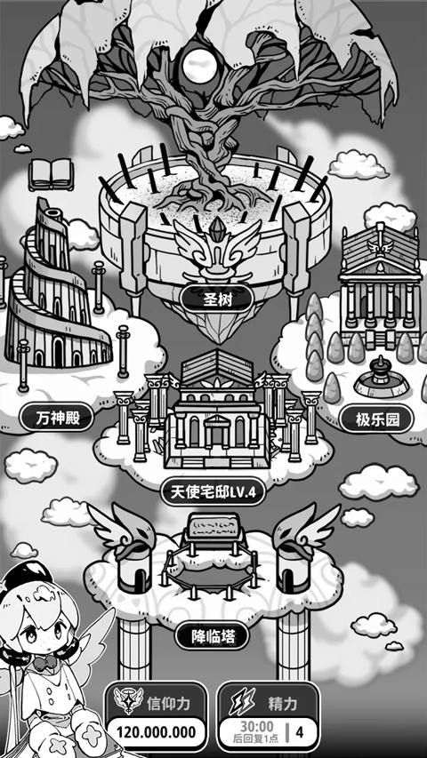 天使模拟器手机版图5