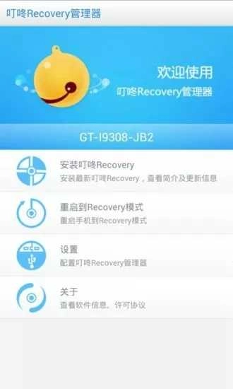叮咚Recovery 图2