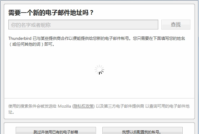 thunderbird 图1