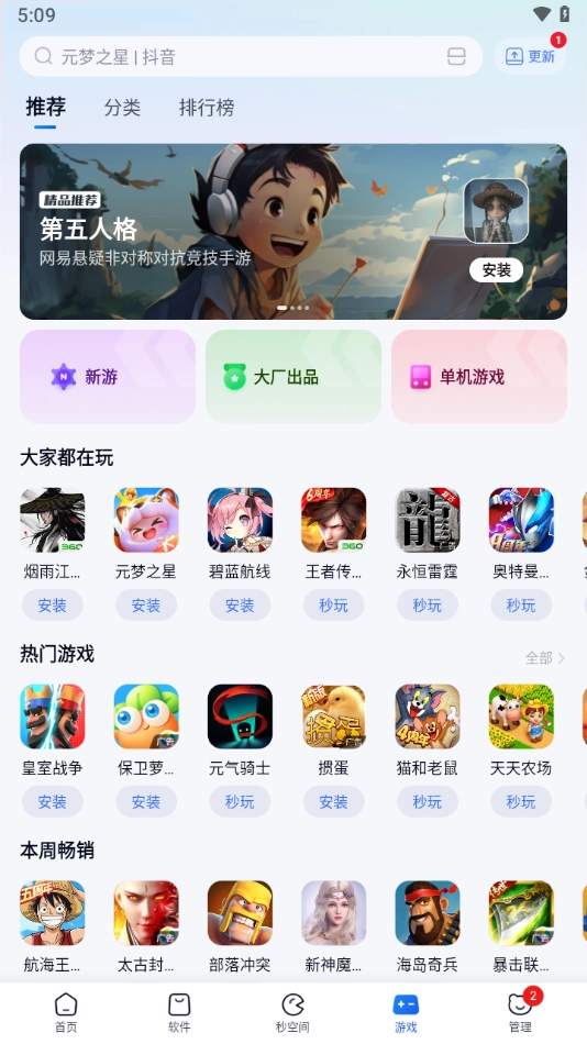360桌面助手 图2