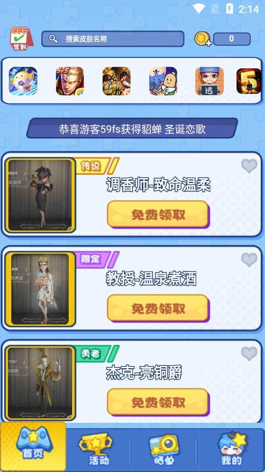 皮肤领不停手机版图2