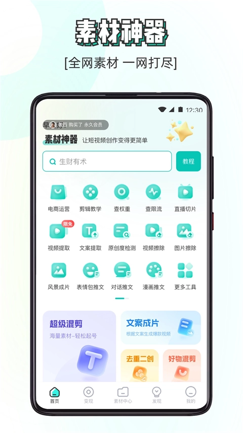 素材神器直装版图1