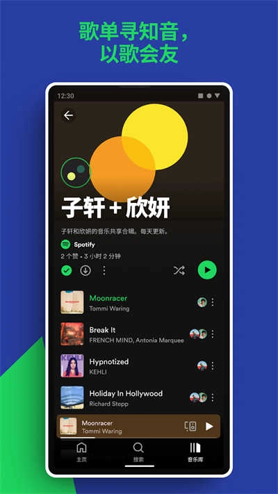 spotify安卓 (2)
