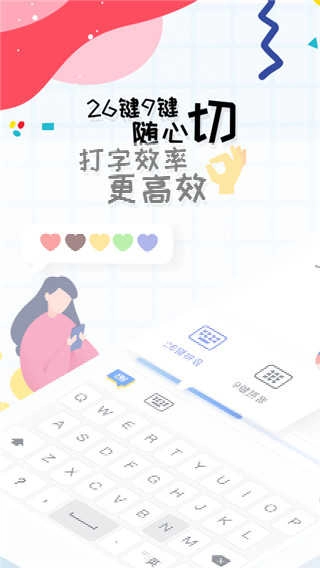 趣打字 官方正版图1