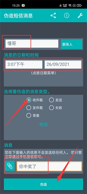 短信偽造助手正式版下載