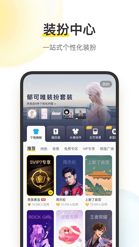 酷我音乐永久免费版图2
