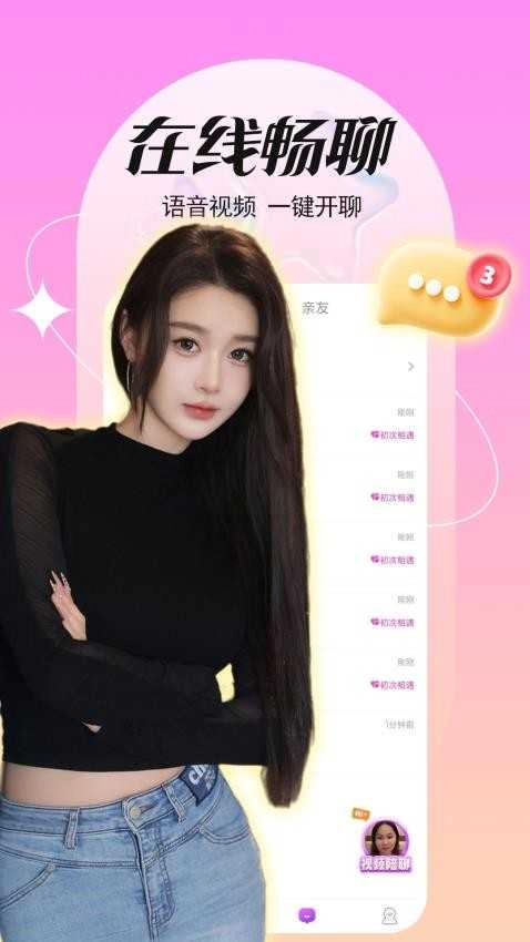 同城一对聊 图2