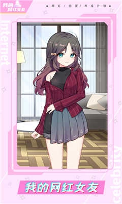 我的网红女友养成计划(3)