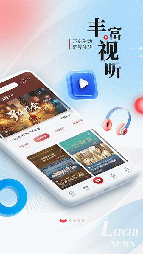 荔枝新闻App2025新版