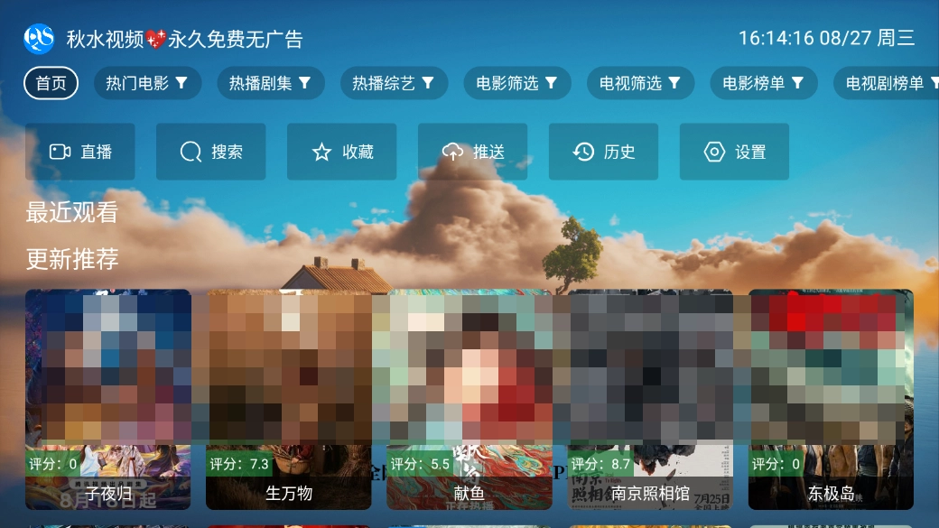 秋水TV 图2
