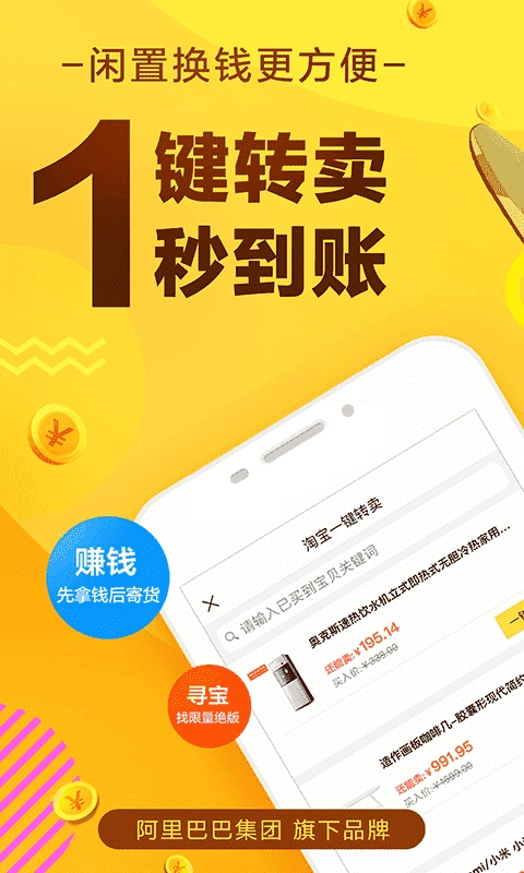闲鱼二手平台 图1