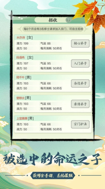 与众不同的修仙宗门图4