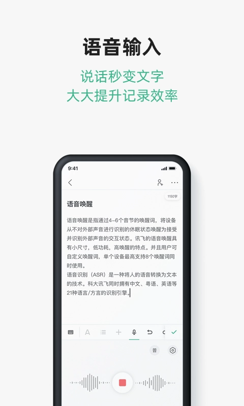 讯飞文档安装 (2)