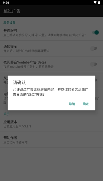 AdSkipper跳过广告 (1)