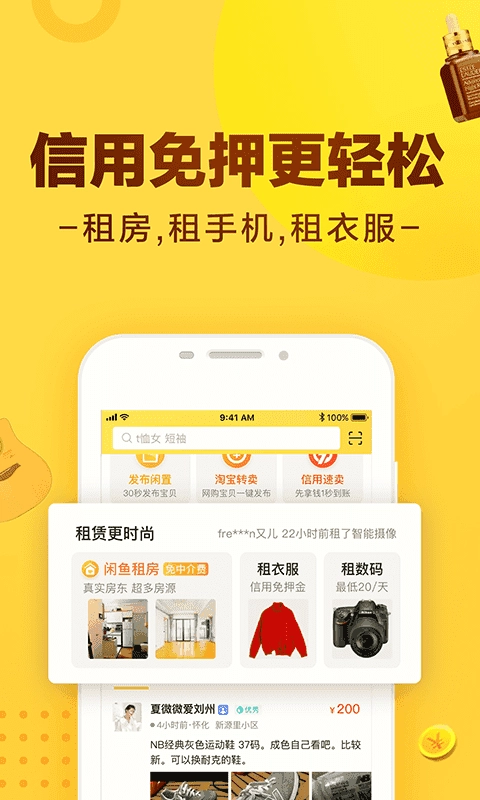 闲鱼二手平台 图3