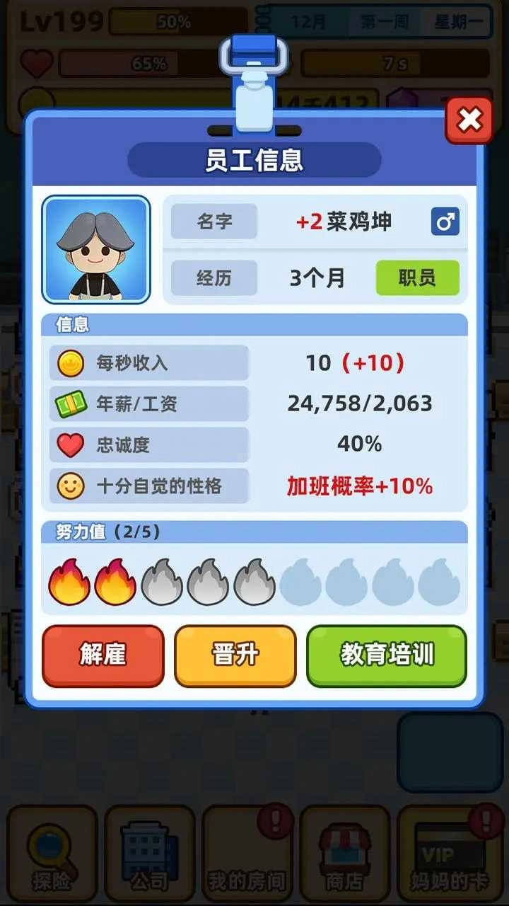 最強(qiáng)社畜.9圖3