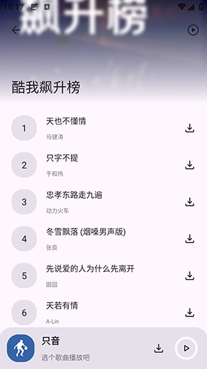 只音纯净版图1