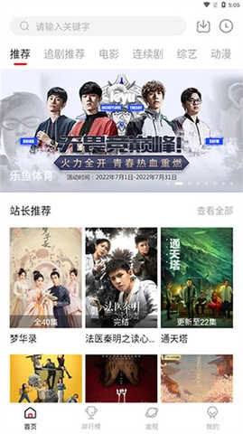追剧达人TV版