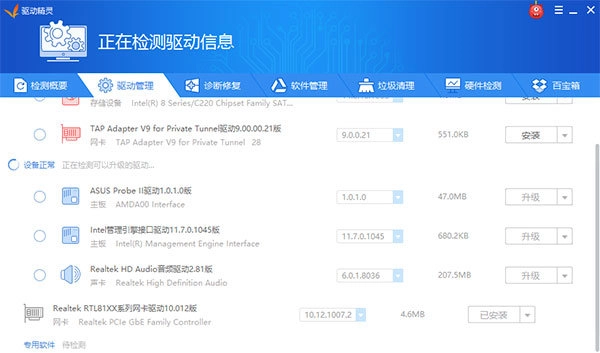 驱动精灵电脑版软件下载