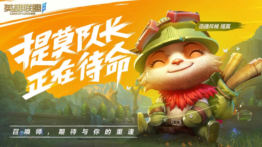 LOL韩版图2