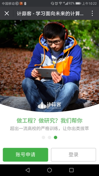計蒜客 截圖0