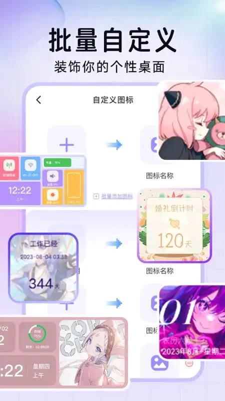 极速换图标 截图2