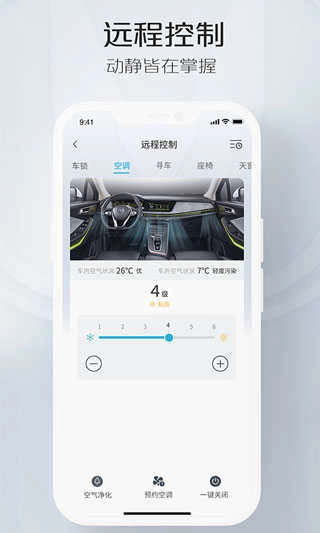 长安智慧云控安卓版截图2