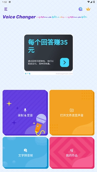 Voicechanger正版下载