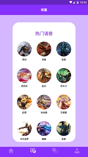 动漫变声器 (2)