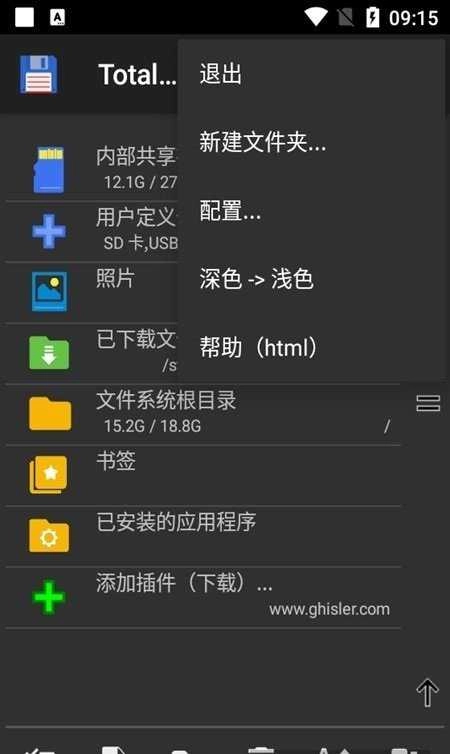 total commander 图2