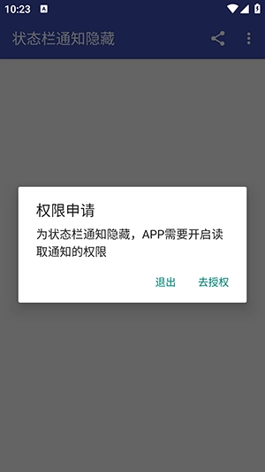 状态栏通知隐藏 (2)