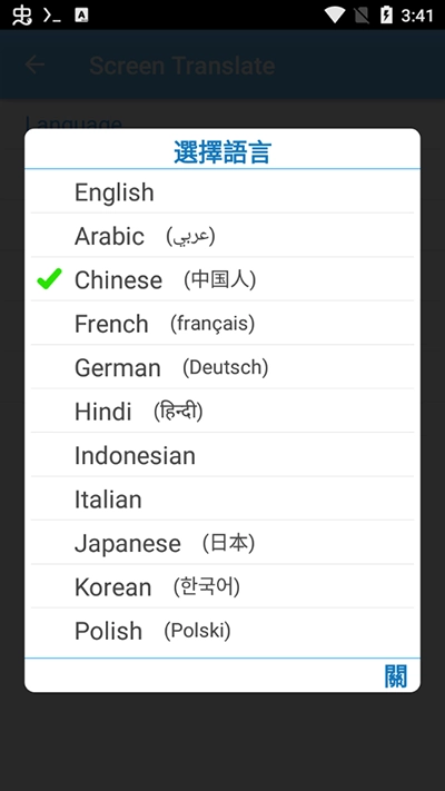 屏幕翻译免费版图3