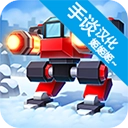 机械战争3中文版