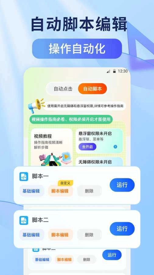 自动连点器iClick 图1