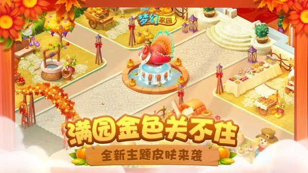 梦幻家园(梦幻邮局)