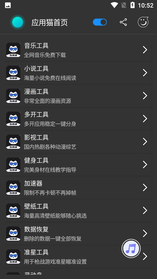 应用猫画质助手 图2
