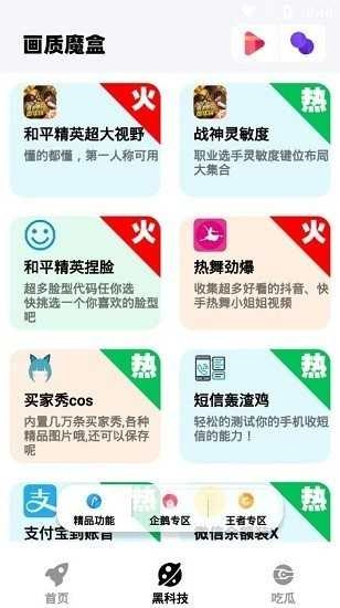 画质魔盒最新版图3
