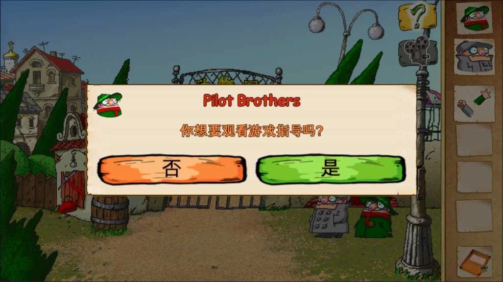 飞行员兄弟图1
