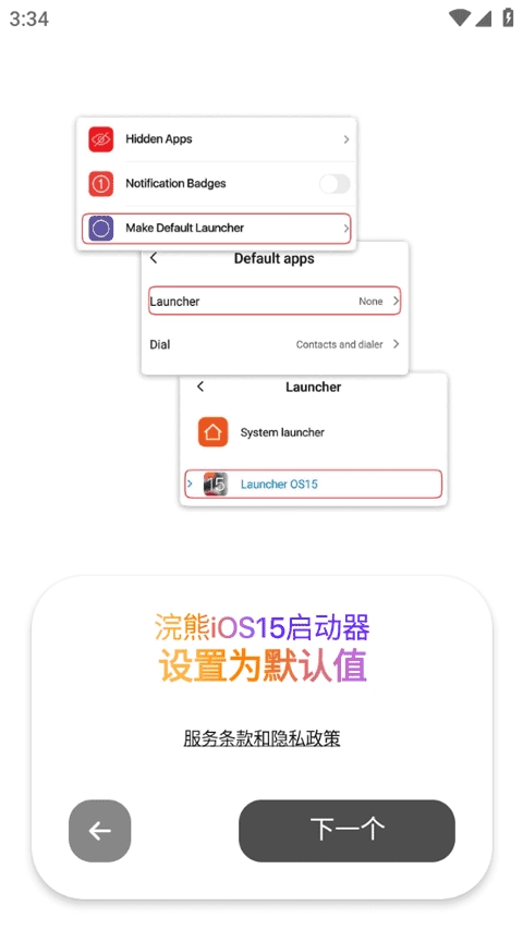 浣熊iOS15启动器免费版