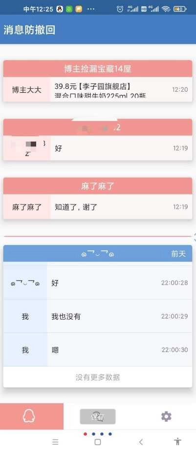 消息防撤回 图1