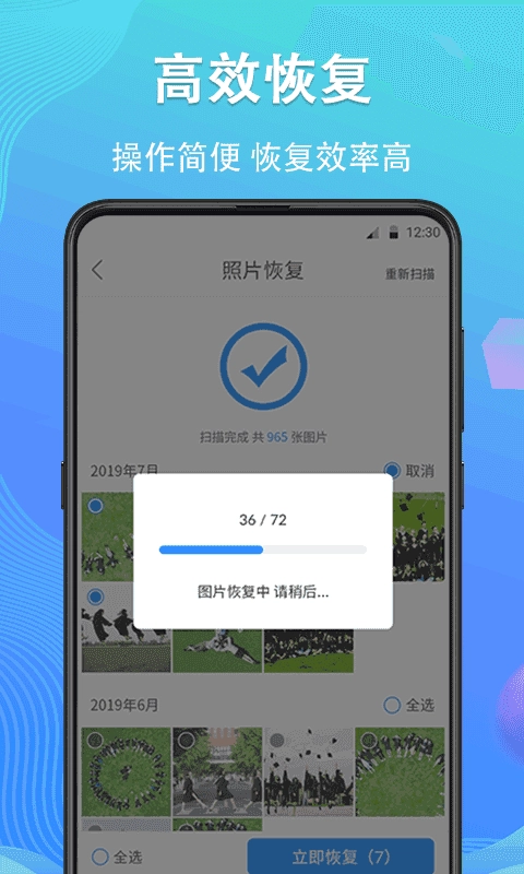手机数据恢复精灵免费版