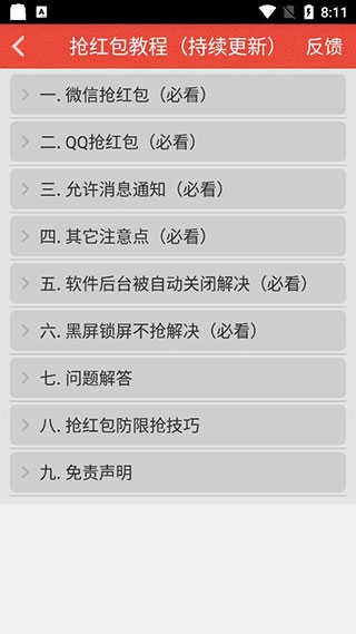红包猎手永久通用版图2