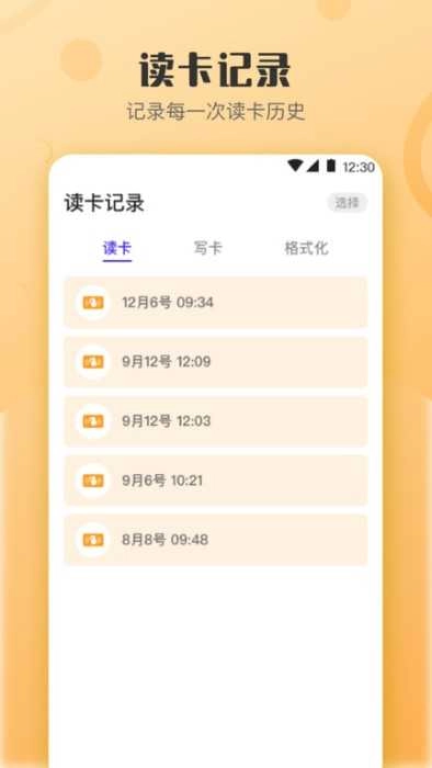 万能NFC钥匙 图1