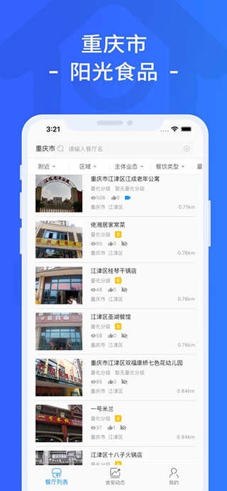 重庆市阳光食品 