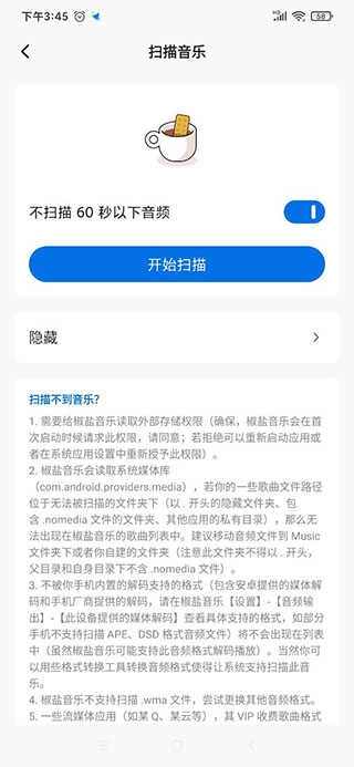 椒盐音乐软件 -alpha03图3